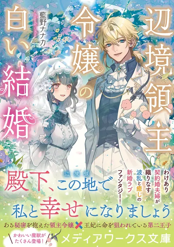 The Frontier Lord’s Daughter’s White Marriage ( sana scans )
