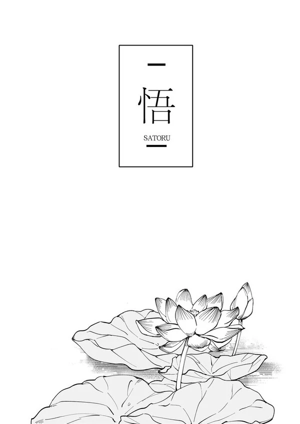 [SIX_RichMan] Satoru – Jujutsu Kaisen dj [Eng]